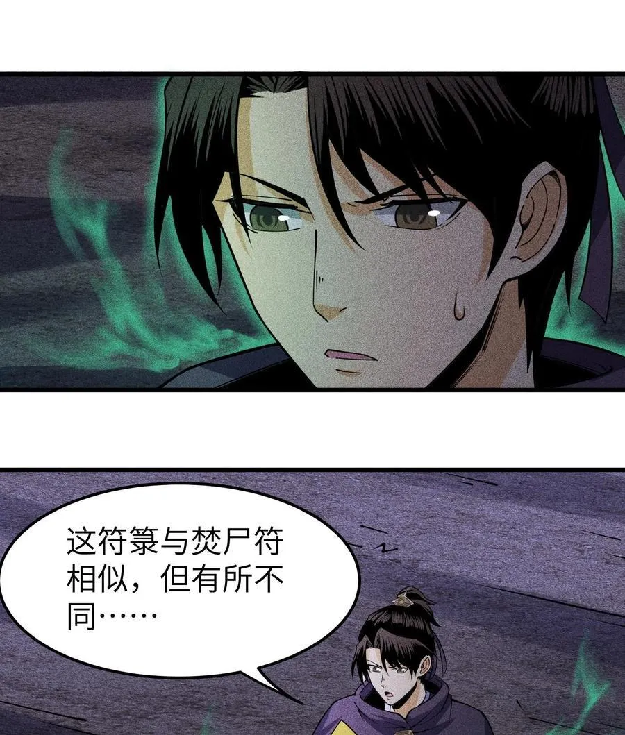 81 大荒的真相 第21页