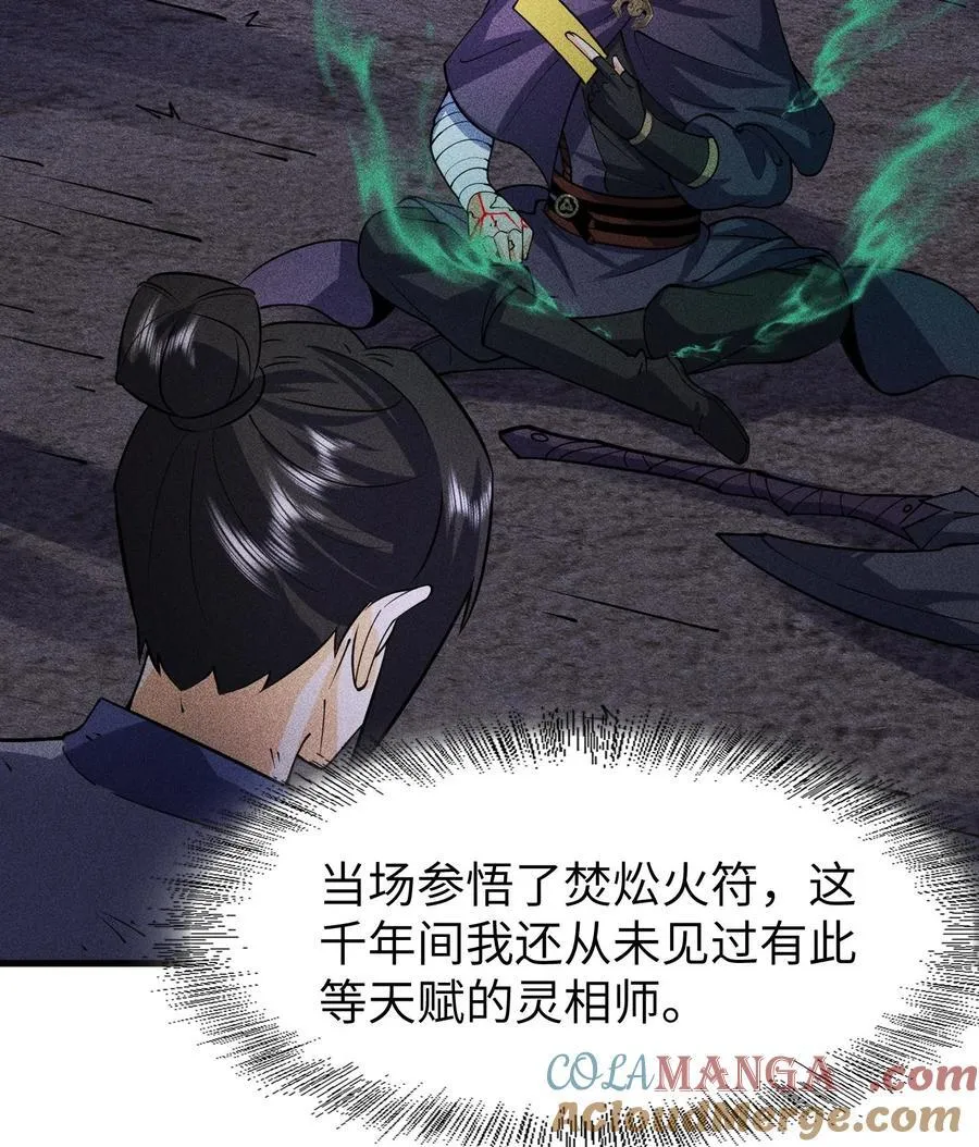 81 大荒的真相 第22页