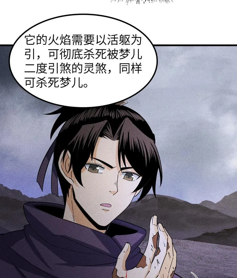 81 大荒的真相 第23页