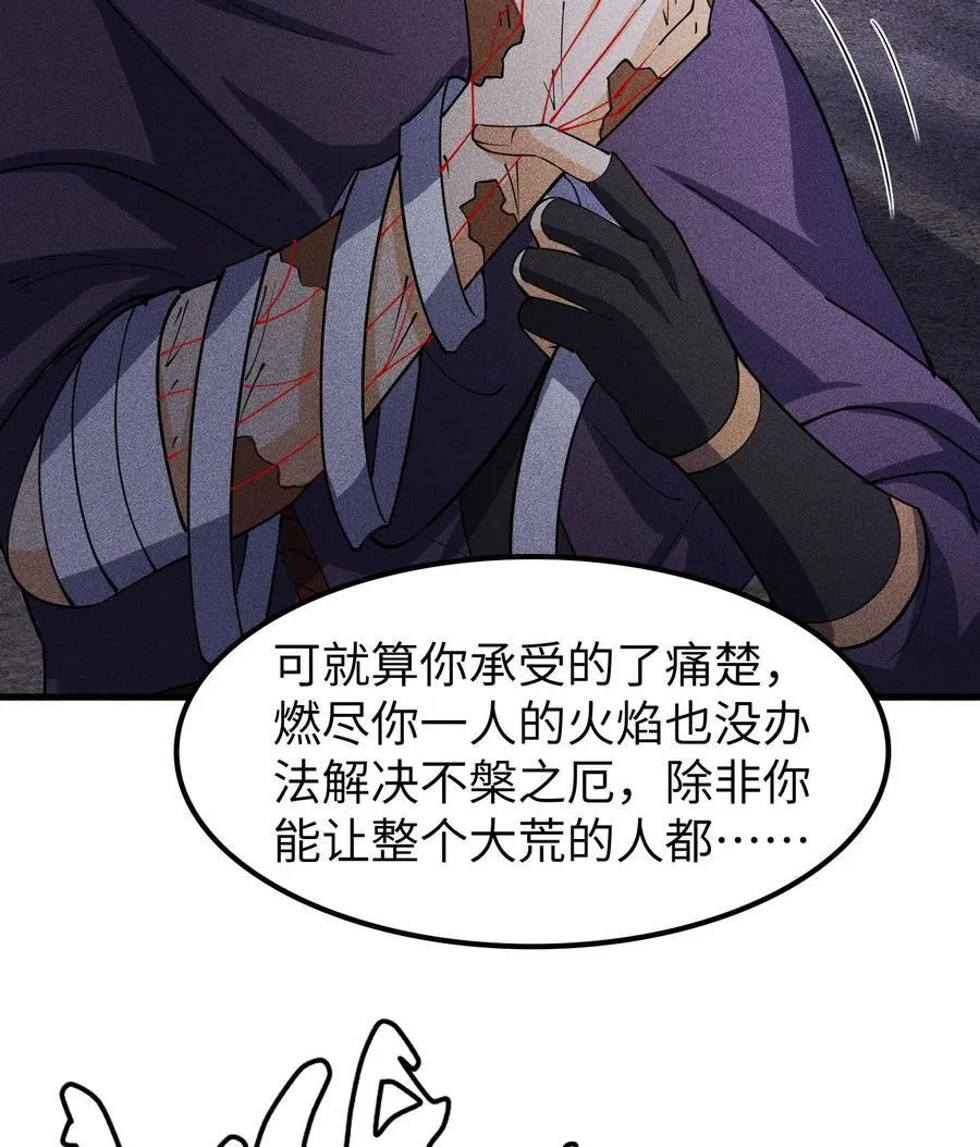 81 大荒的真相 第24页