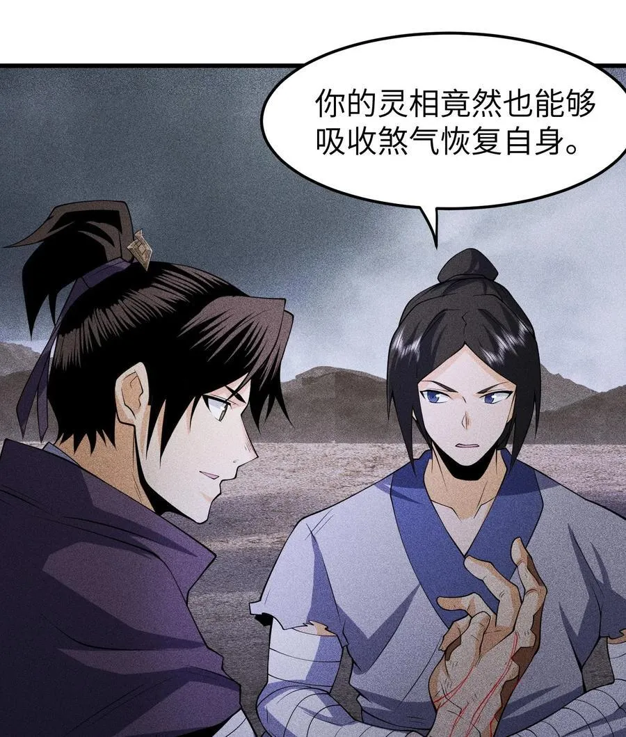 81 大荒的真相 第30页