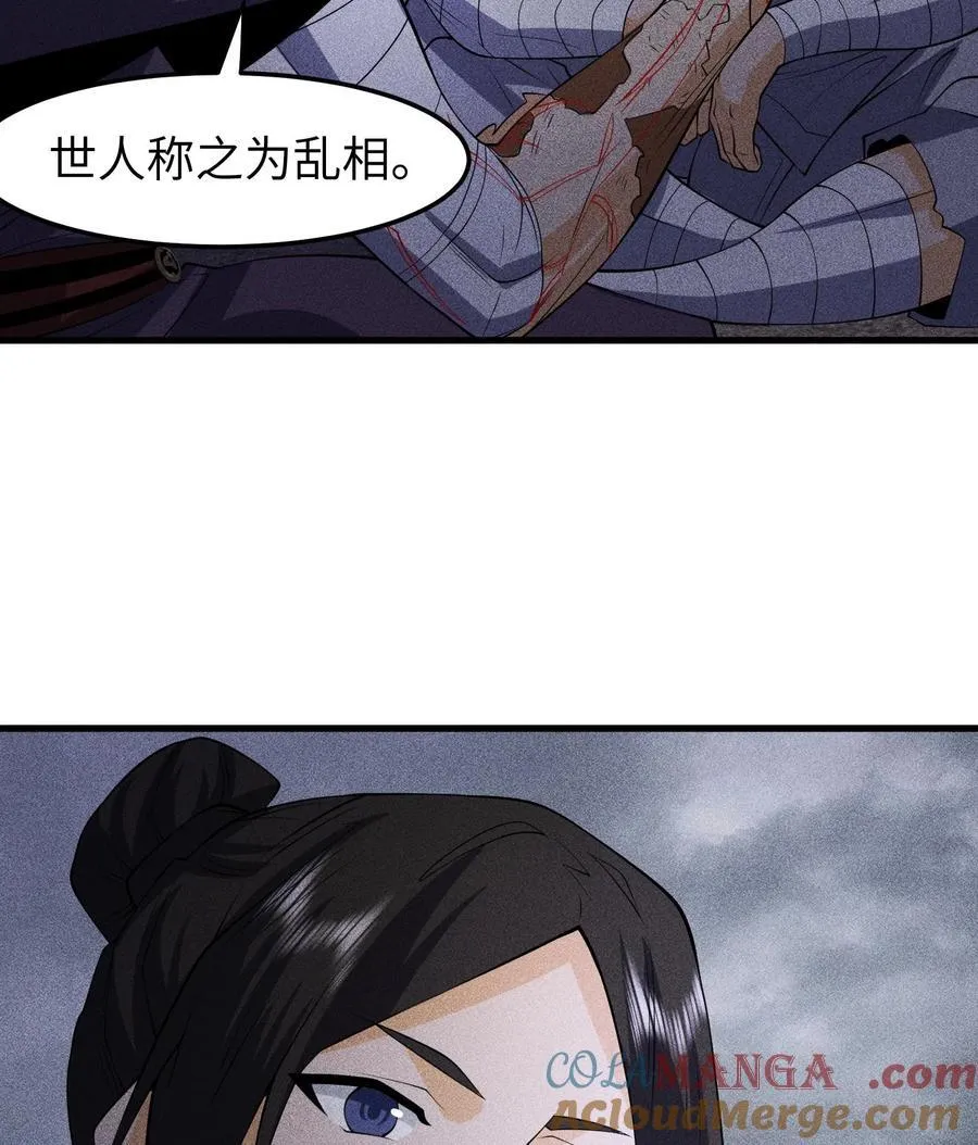 81 大荒的真相 第31页