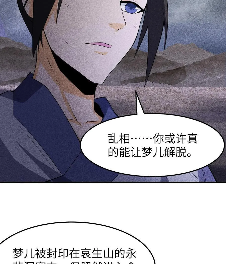 81 大荒的真相 第32页