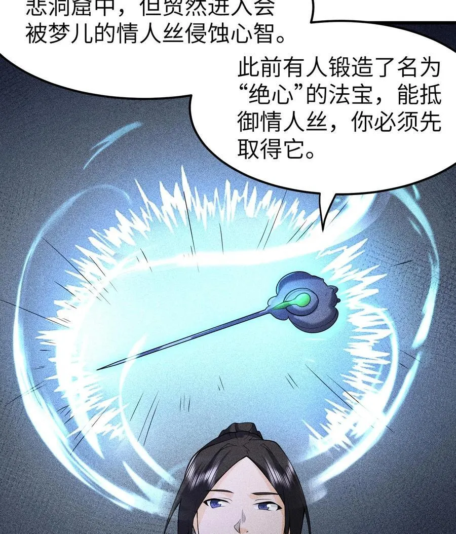 81 大荒的真相 第33页