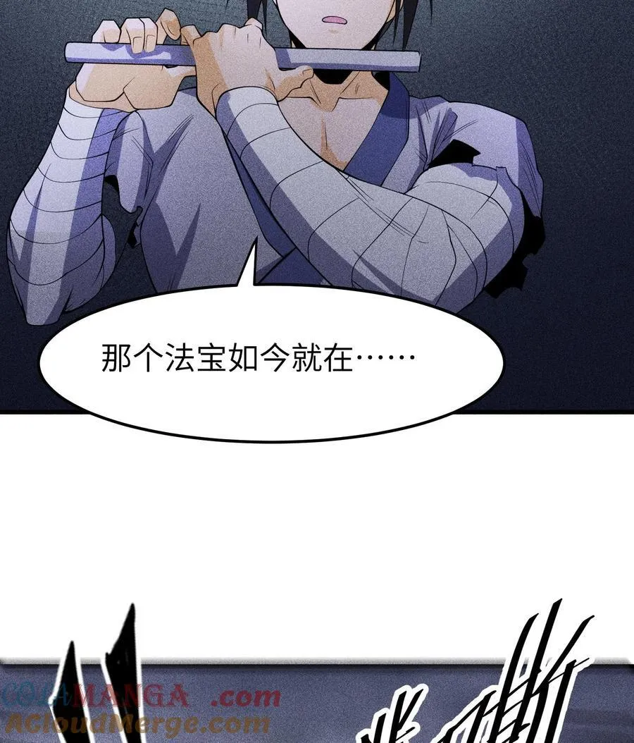 81 大荒的真相 第34页