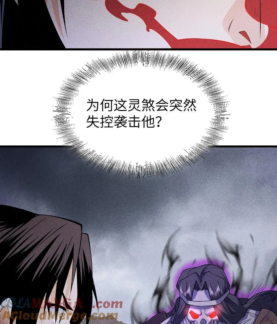81 大荒的真相 第37页