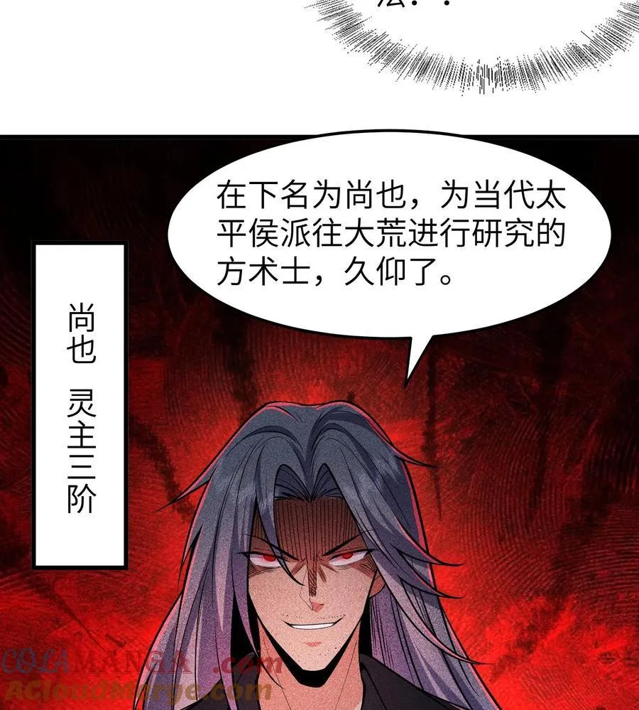81 大荒的真相 第40页