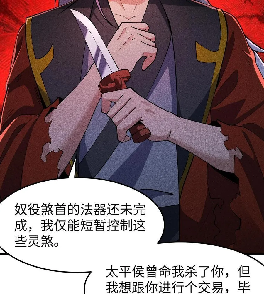 81 大荒的真相 第41页
