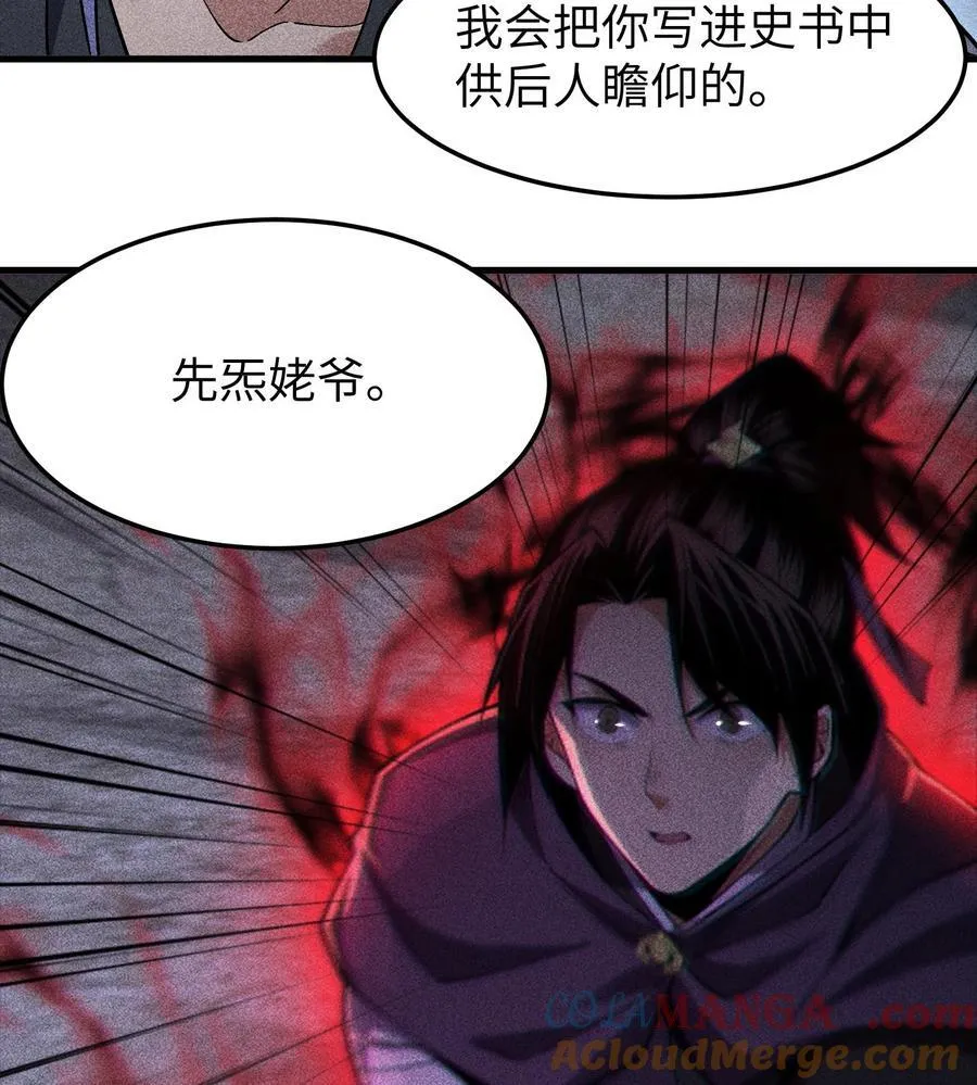 81 大荒的真相 第49页