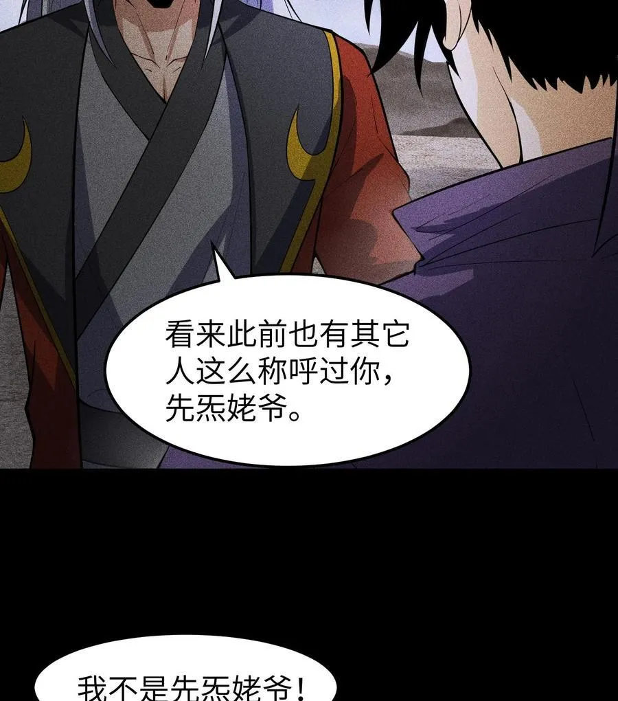 82 虚伪的大义 第5页