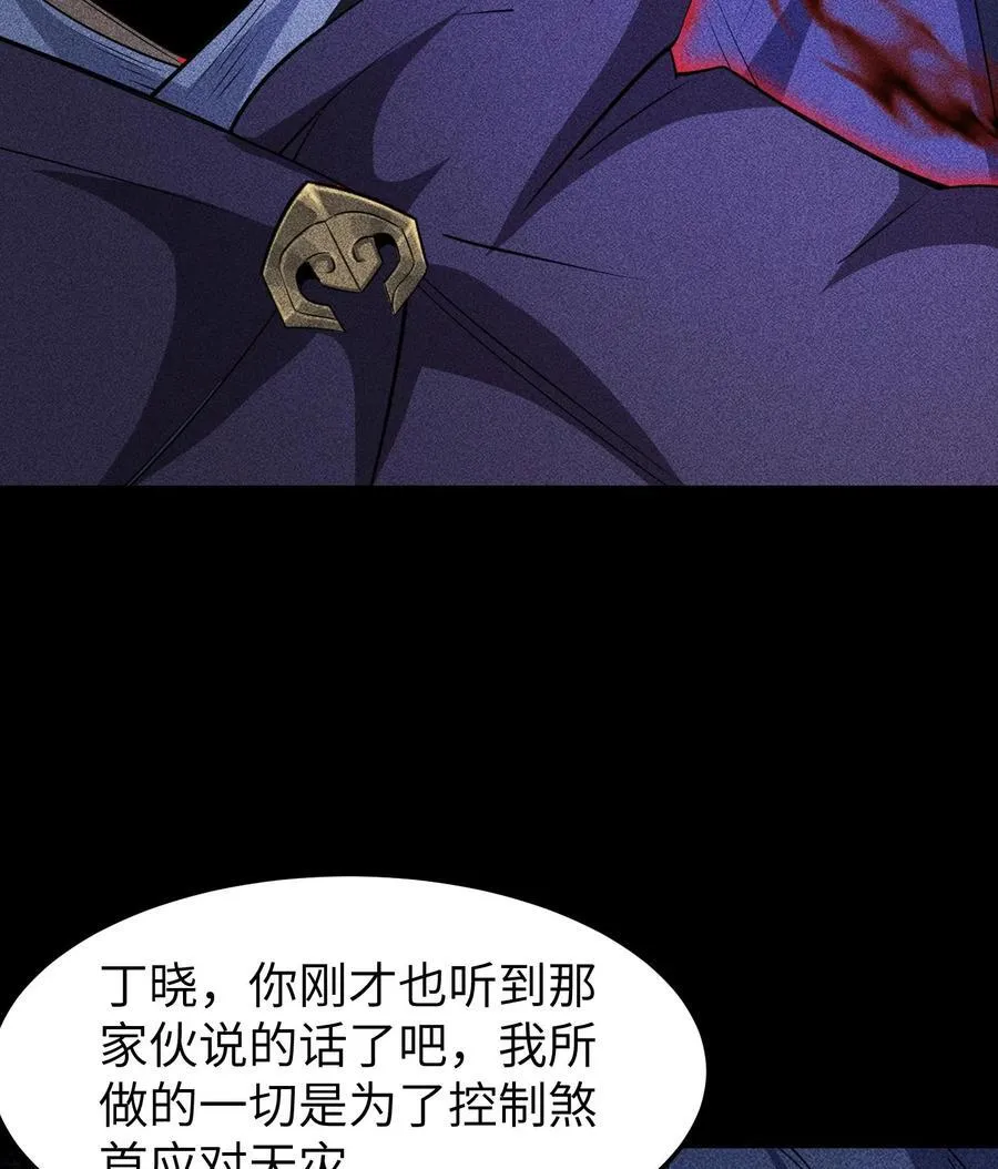 82 虚伪的大义 第33页