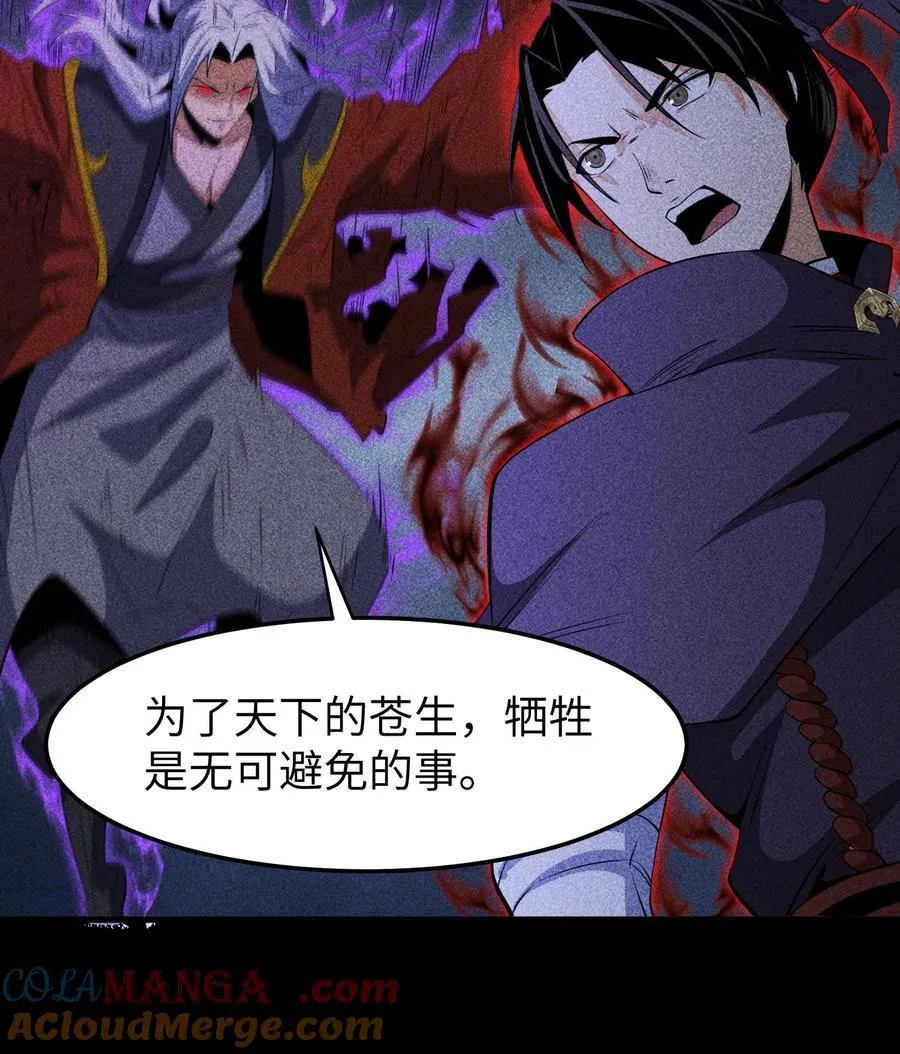 82 虚伪的大义 第37页