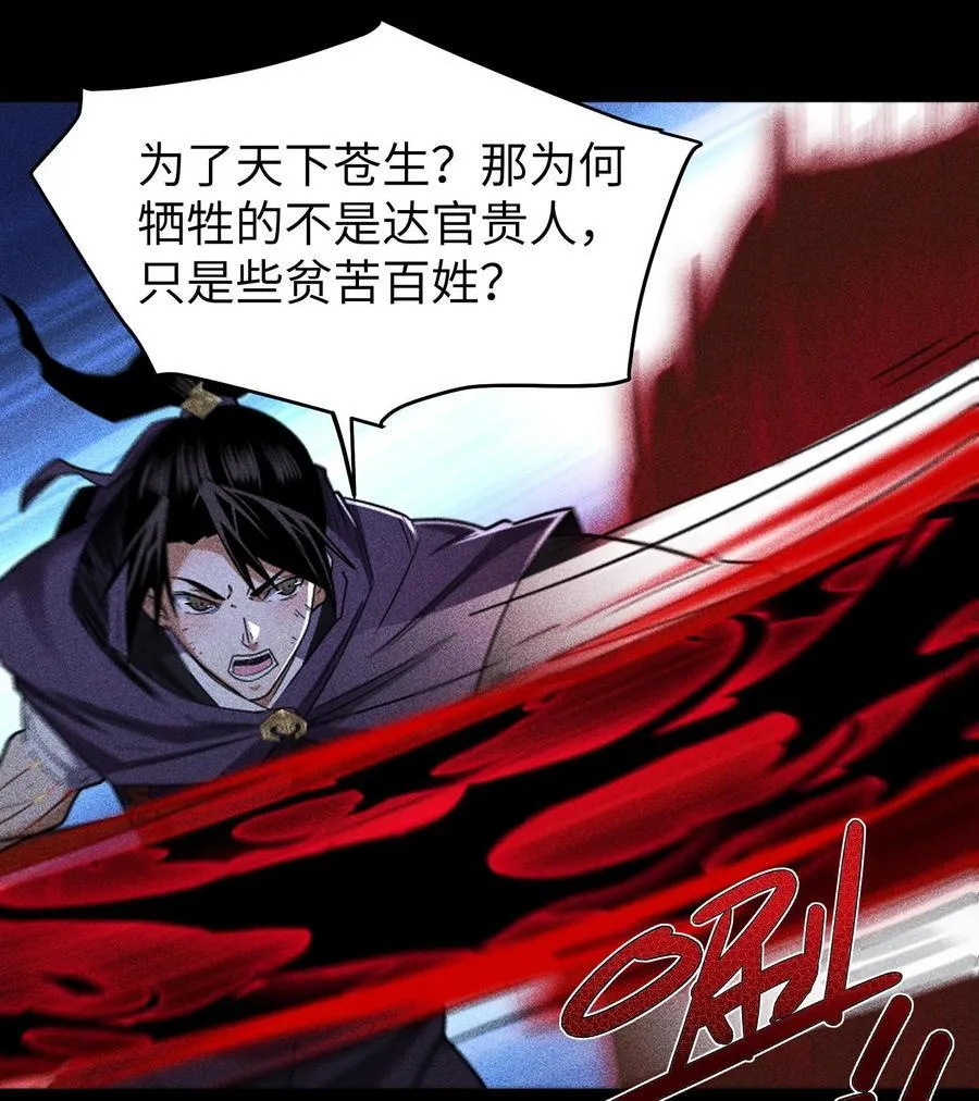 82 虚伪的大义 第38页