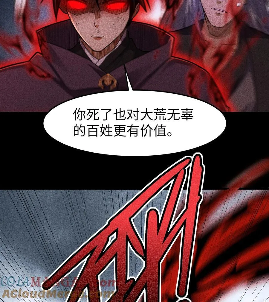 82 虚伪的大义 第43页