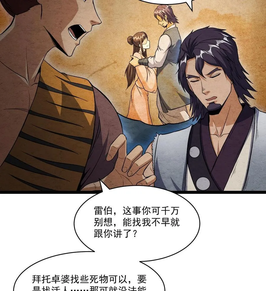83 卓婆 第35页