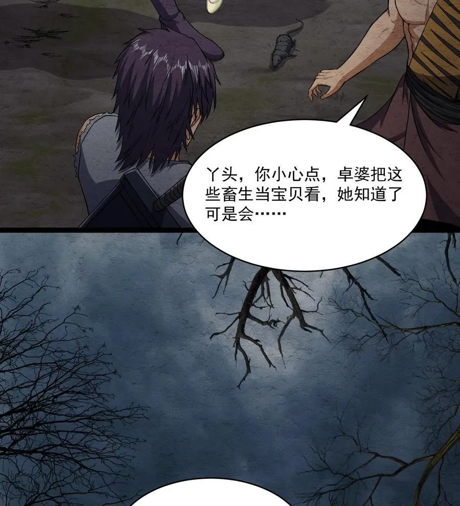 83 卓婆 第38页