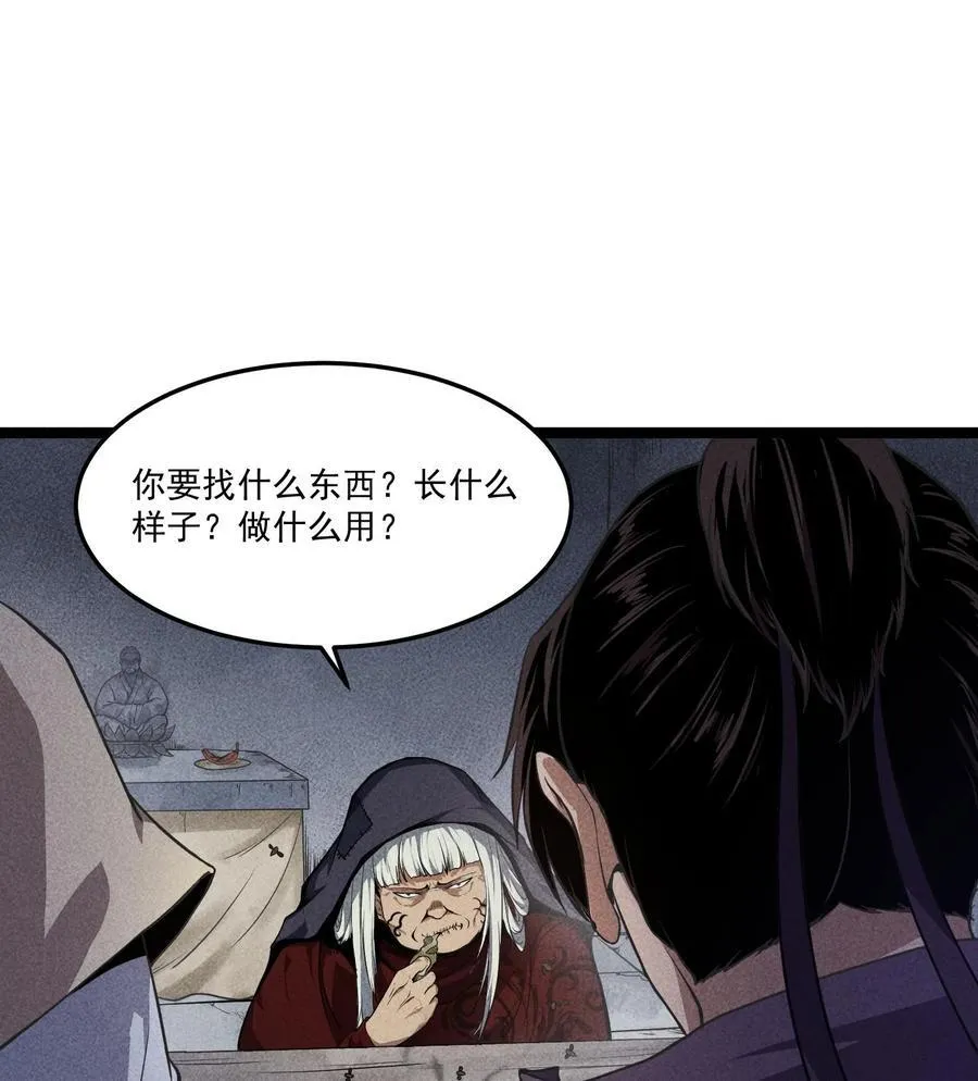 84 法宝的下落 第5页