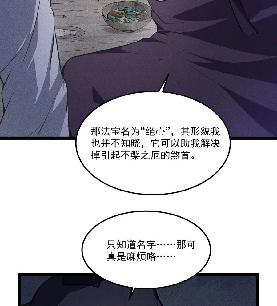 84 法宝的下落 第6页