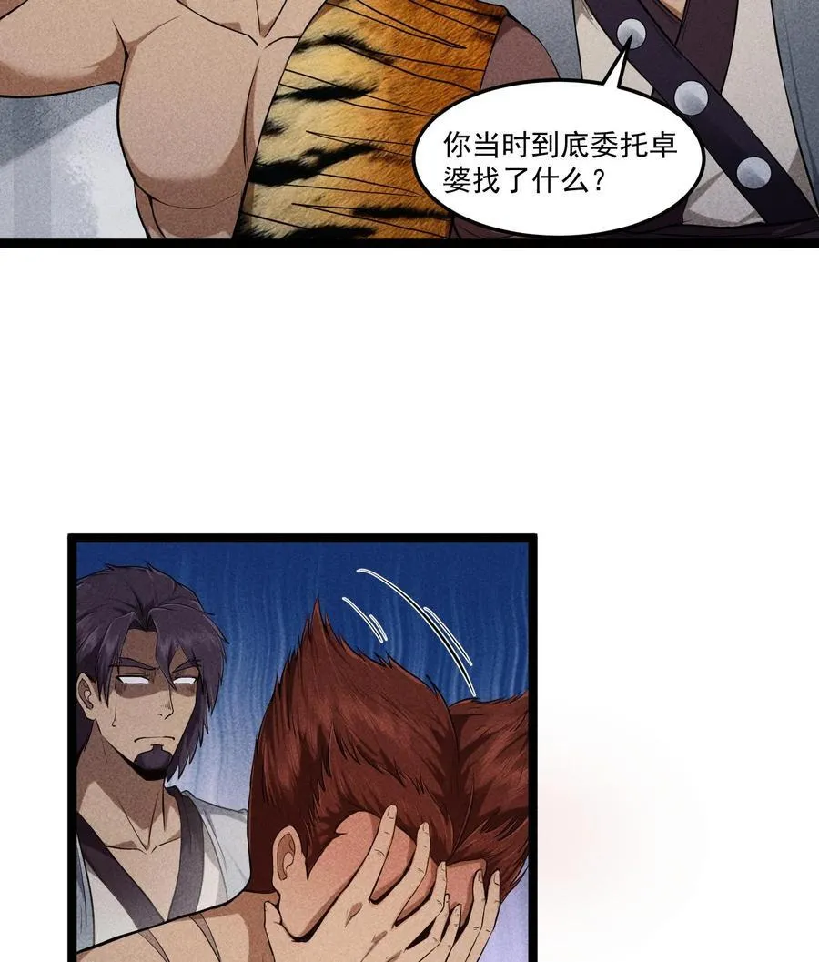 84 法宝的下落 第11页