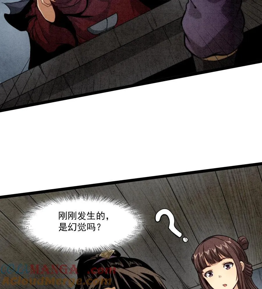 84 法宝的下落 第22页