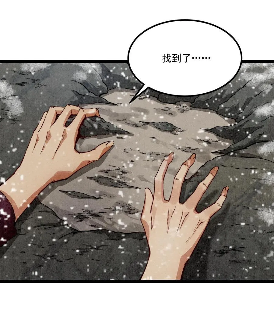 84 法宝的下落 第38页