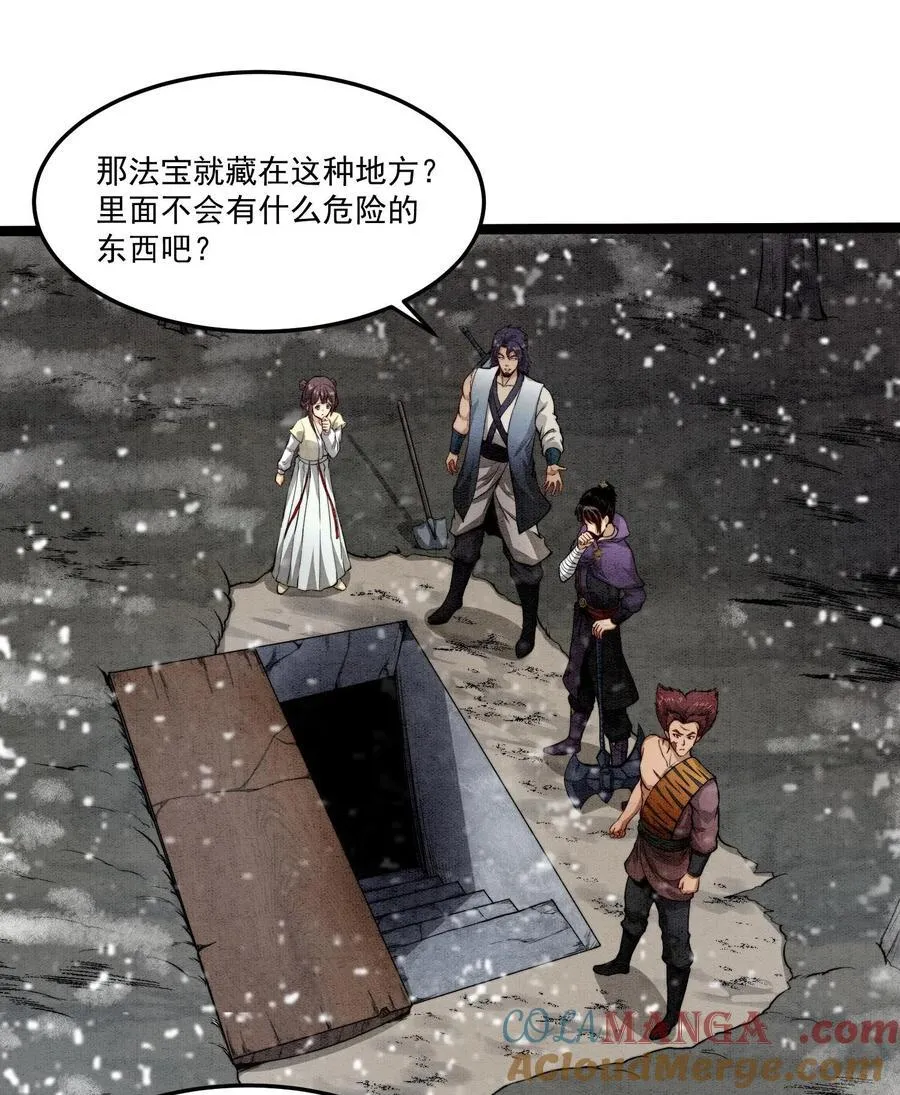 84 法宝的下落 第43页