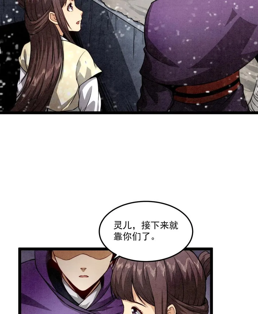 84 法宝的下落 第47页
