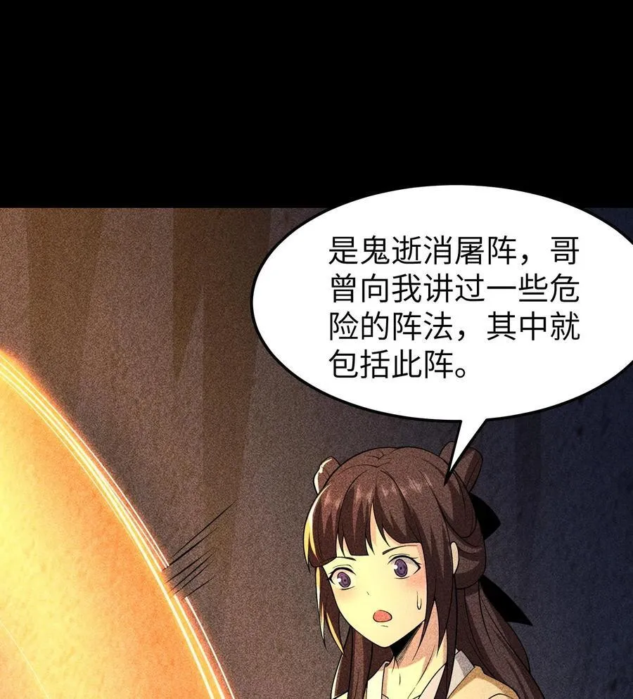 86 鬼逝消屠阵 第5页