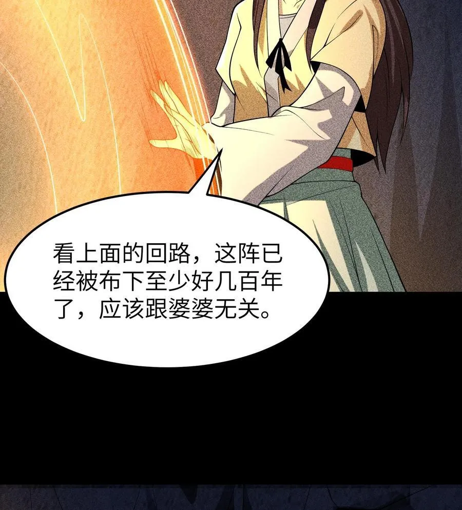 86 鬼逝消屠阵 第6页
