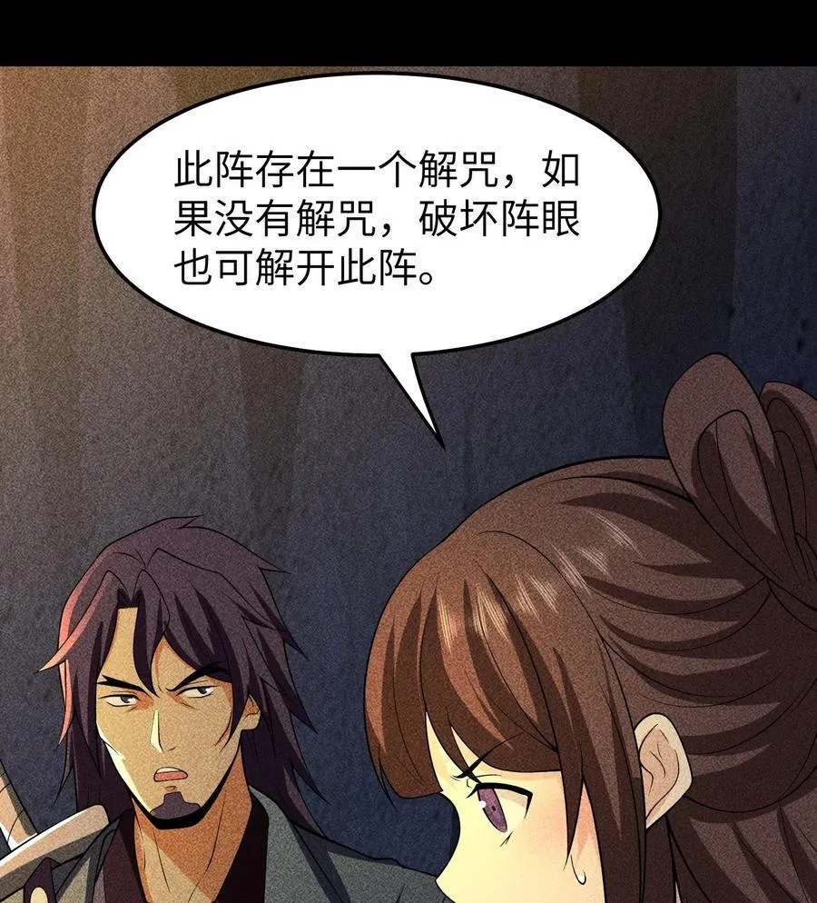 86 鬼逝消屠阵 第9页