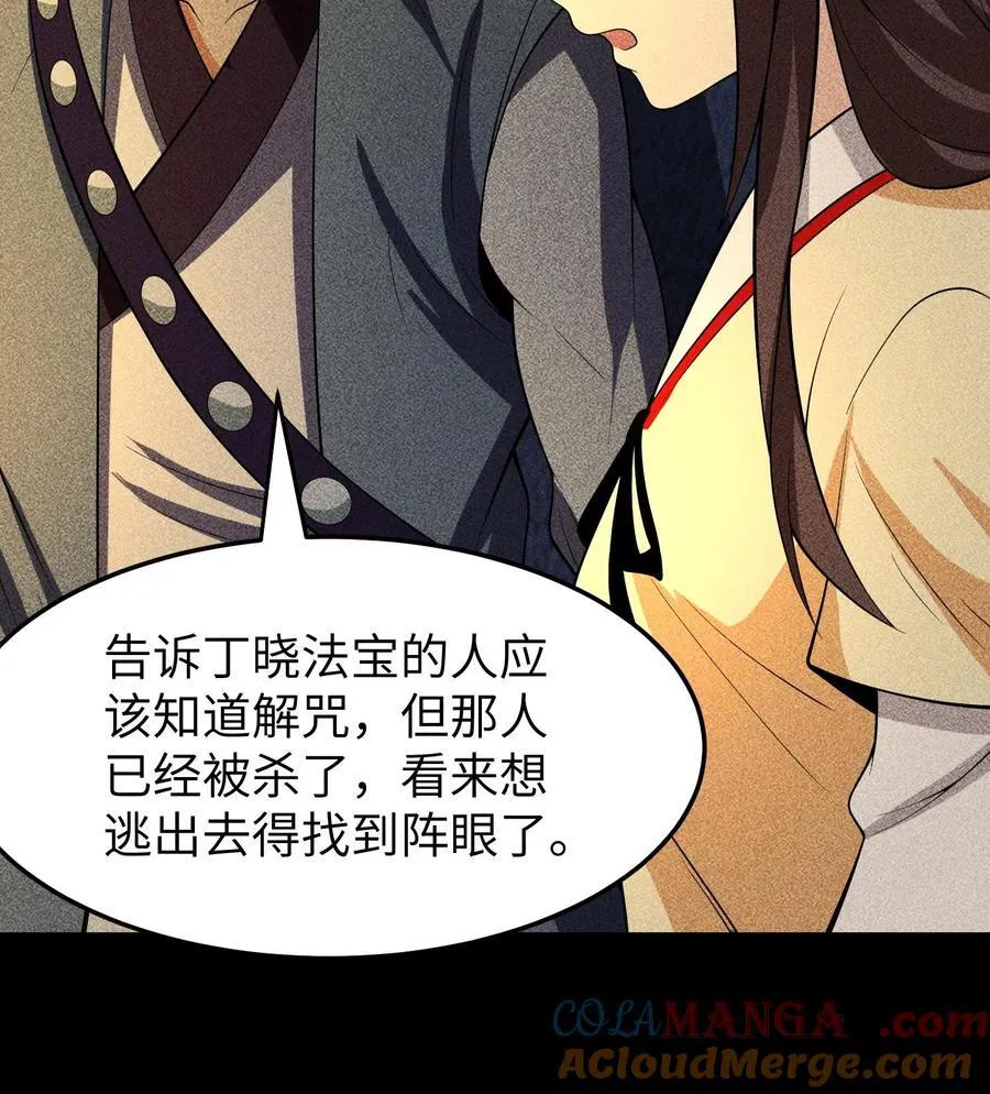 86 鬼逝消屠阵 第10页