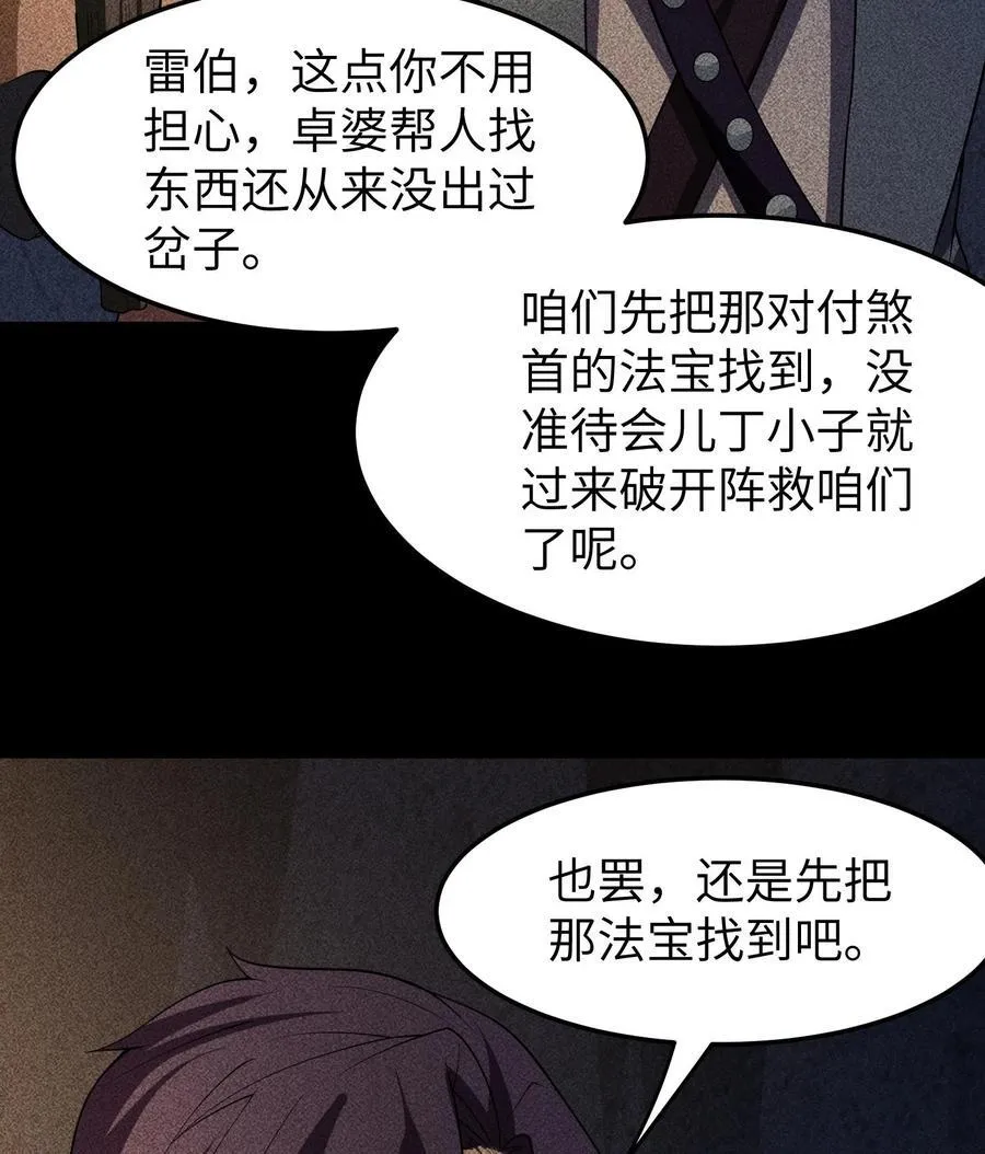 86 鬼逝消屠阵 第15页