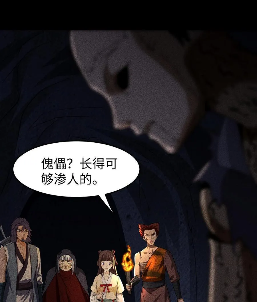86 鬼逝消屠阵 第23页