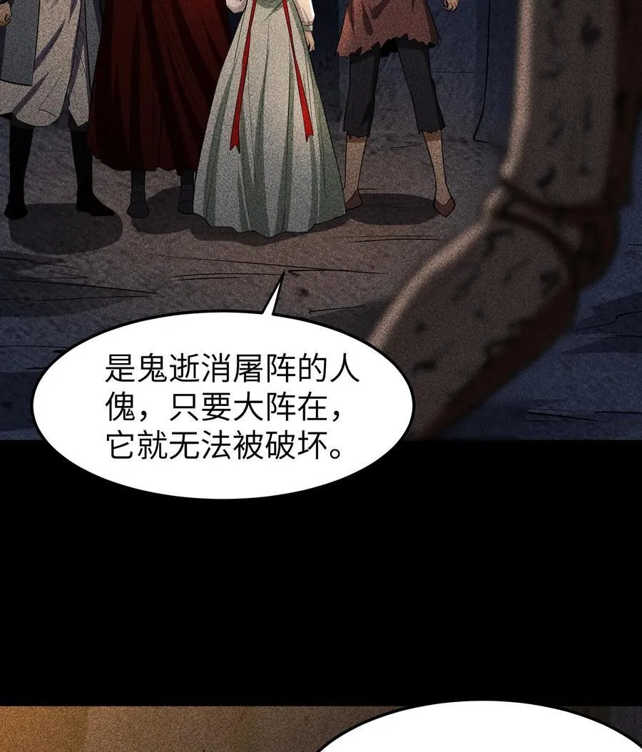 86 鬼逝消屠阵 第24页