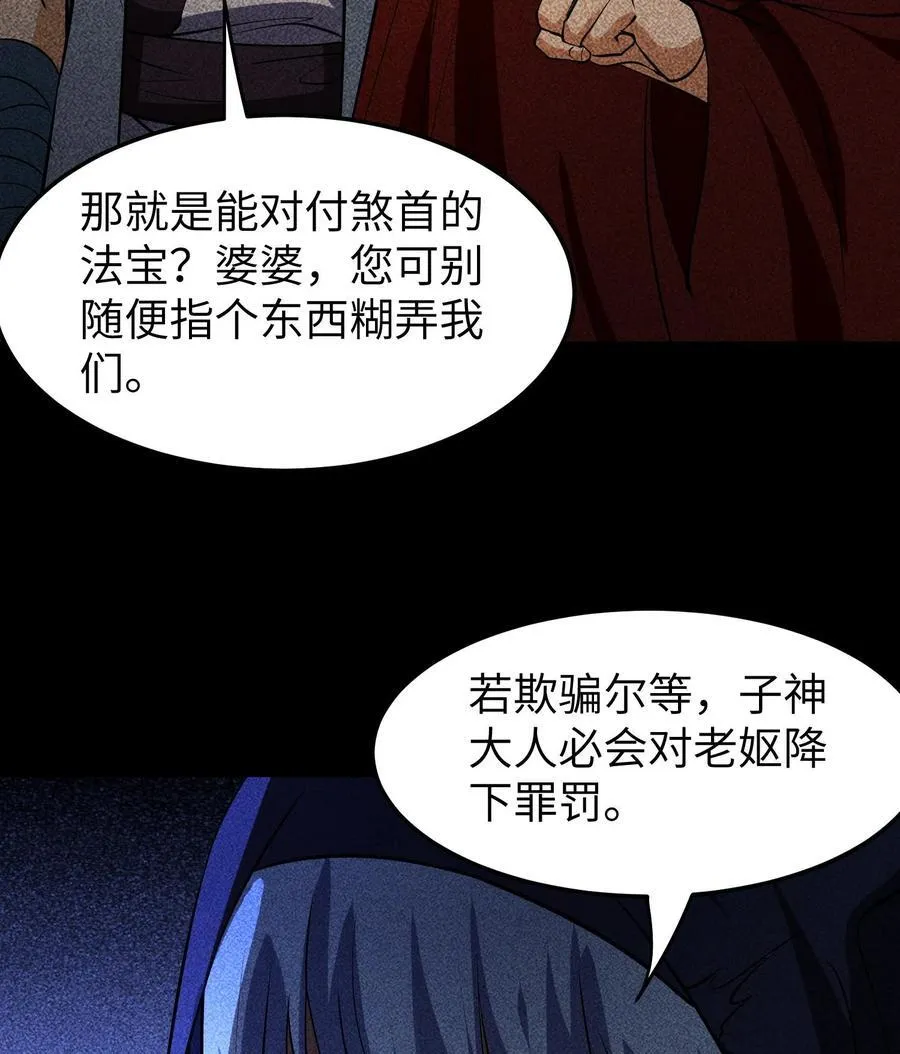 86 鬼逝消屠阵 第26页