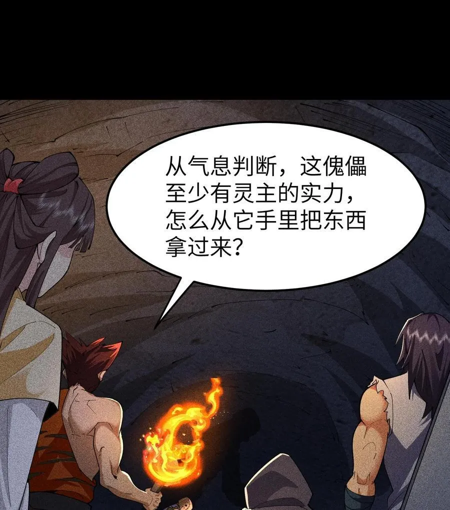 86 鬼逝消屠阵 第29页