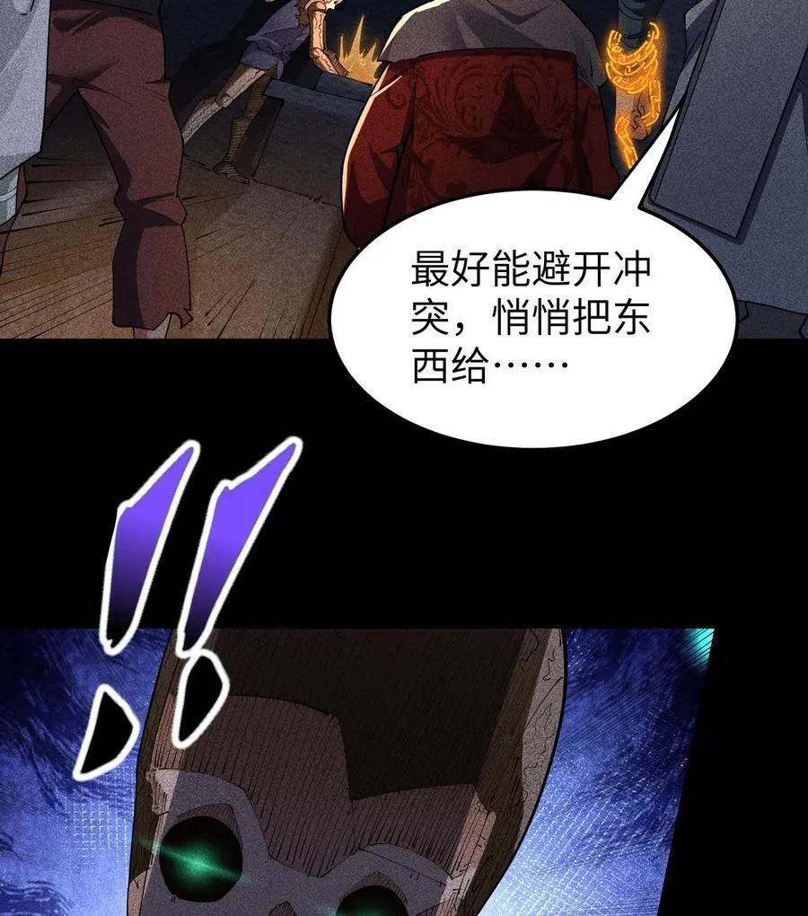 86 鬼逝消屠阵 第30页