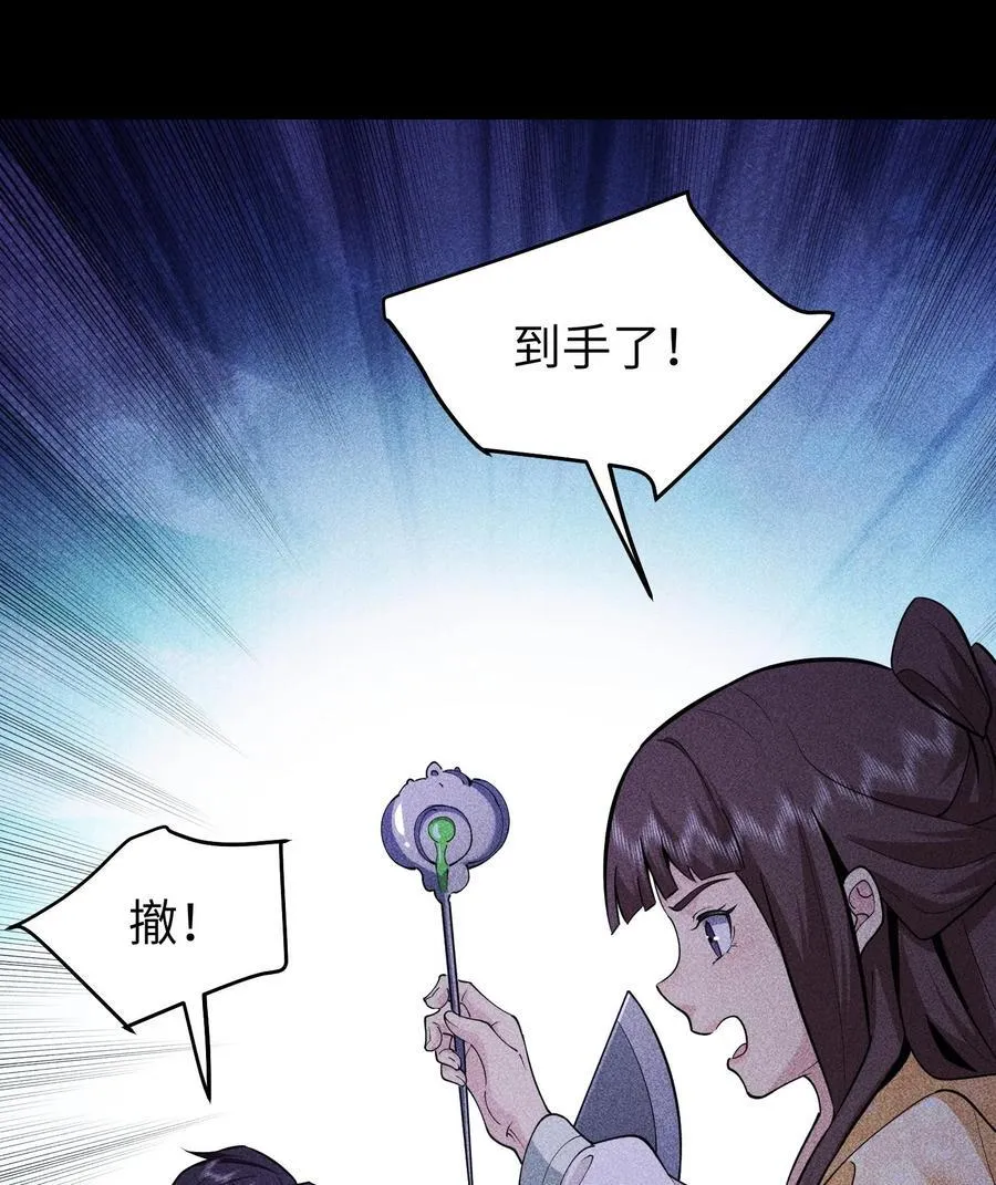 86 鬼逝消屠阵 第45页