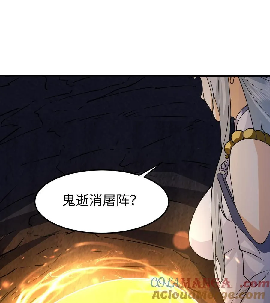 86 鬼逝消屠阵 第58页