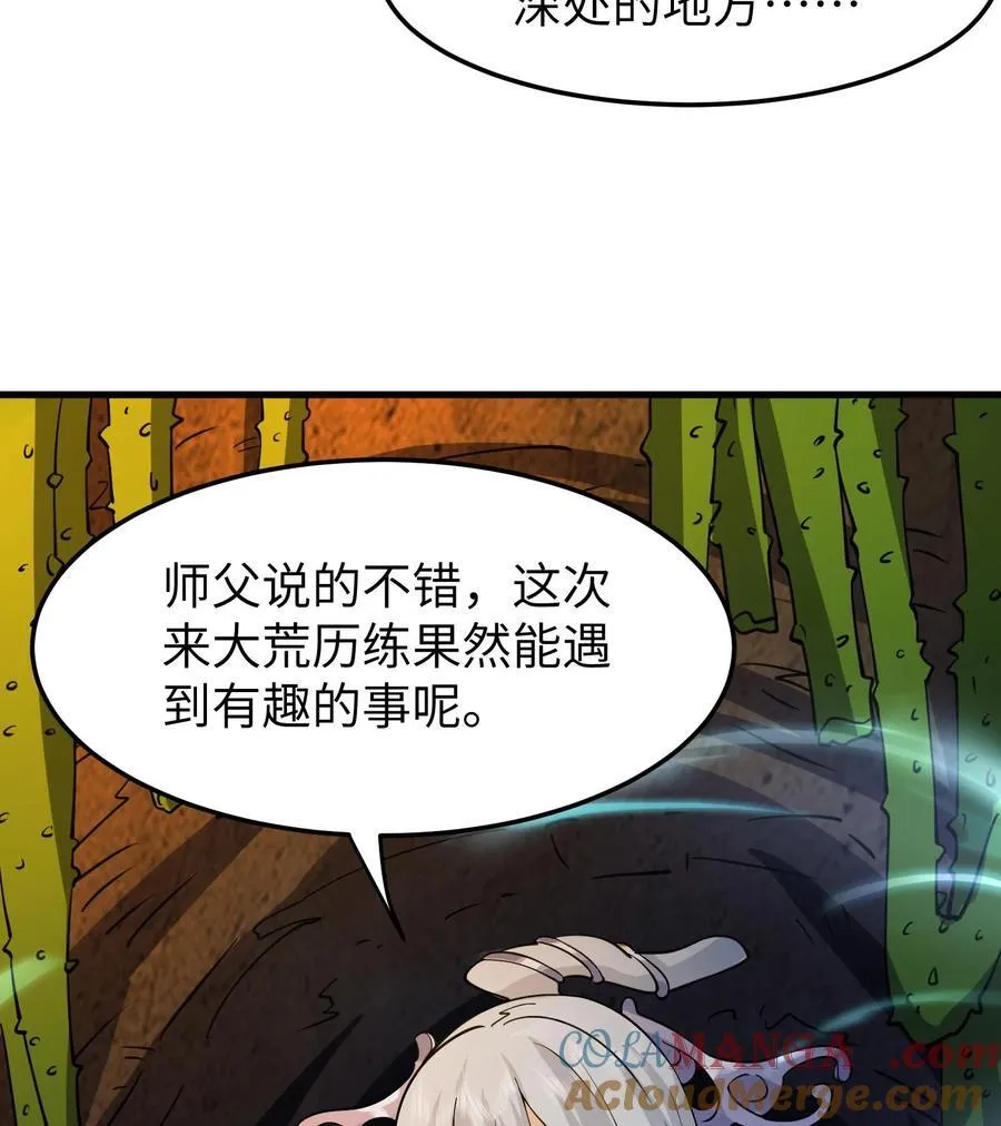 86 鬼逝消屠阵 第61页