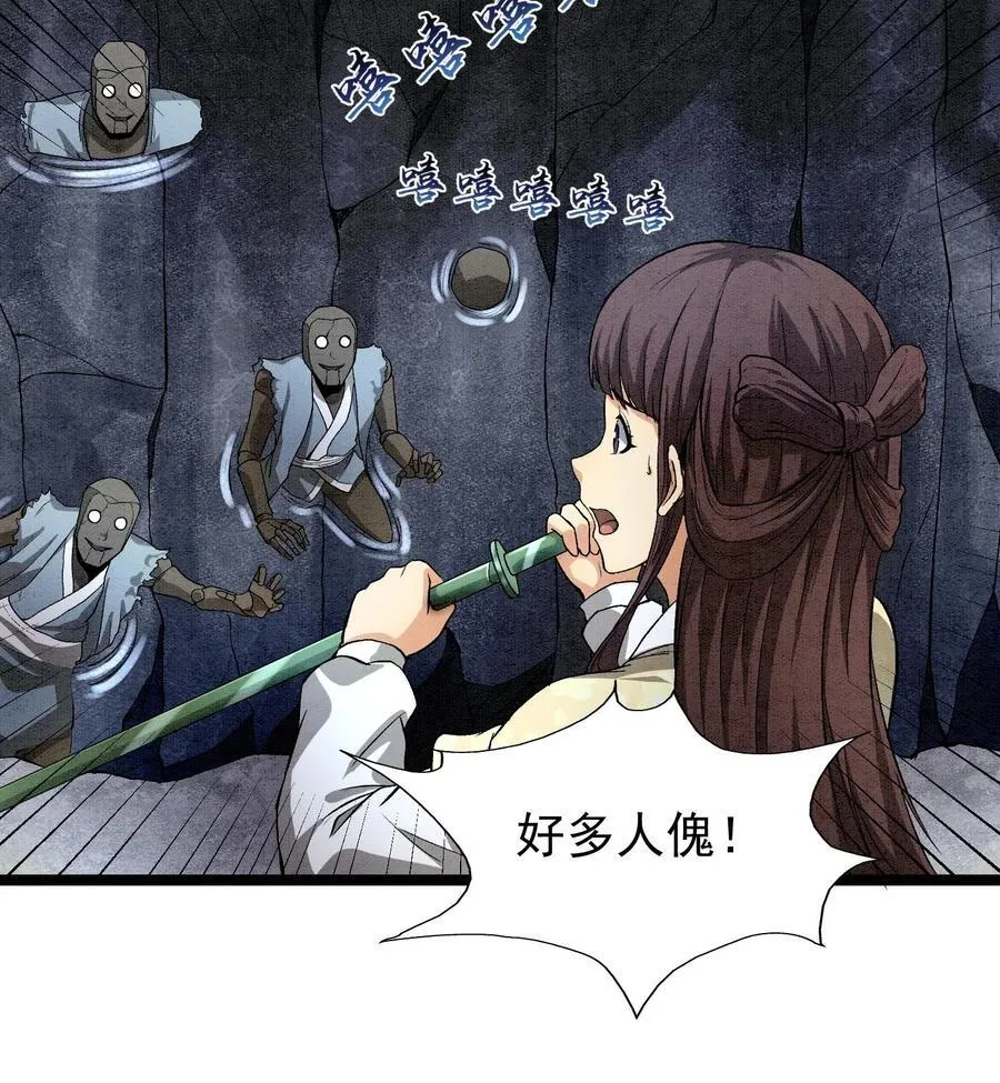 88 傀儡 第24页