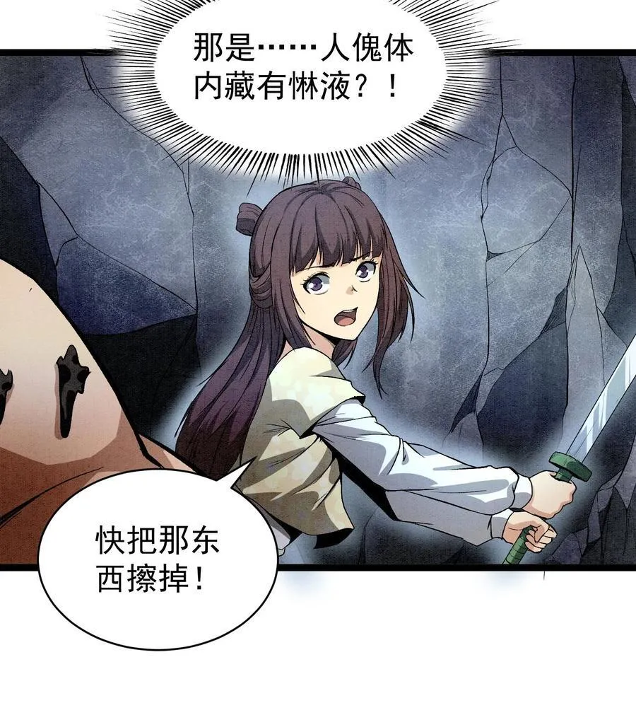 88 傀儡 第29页