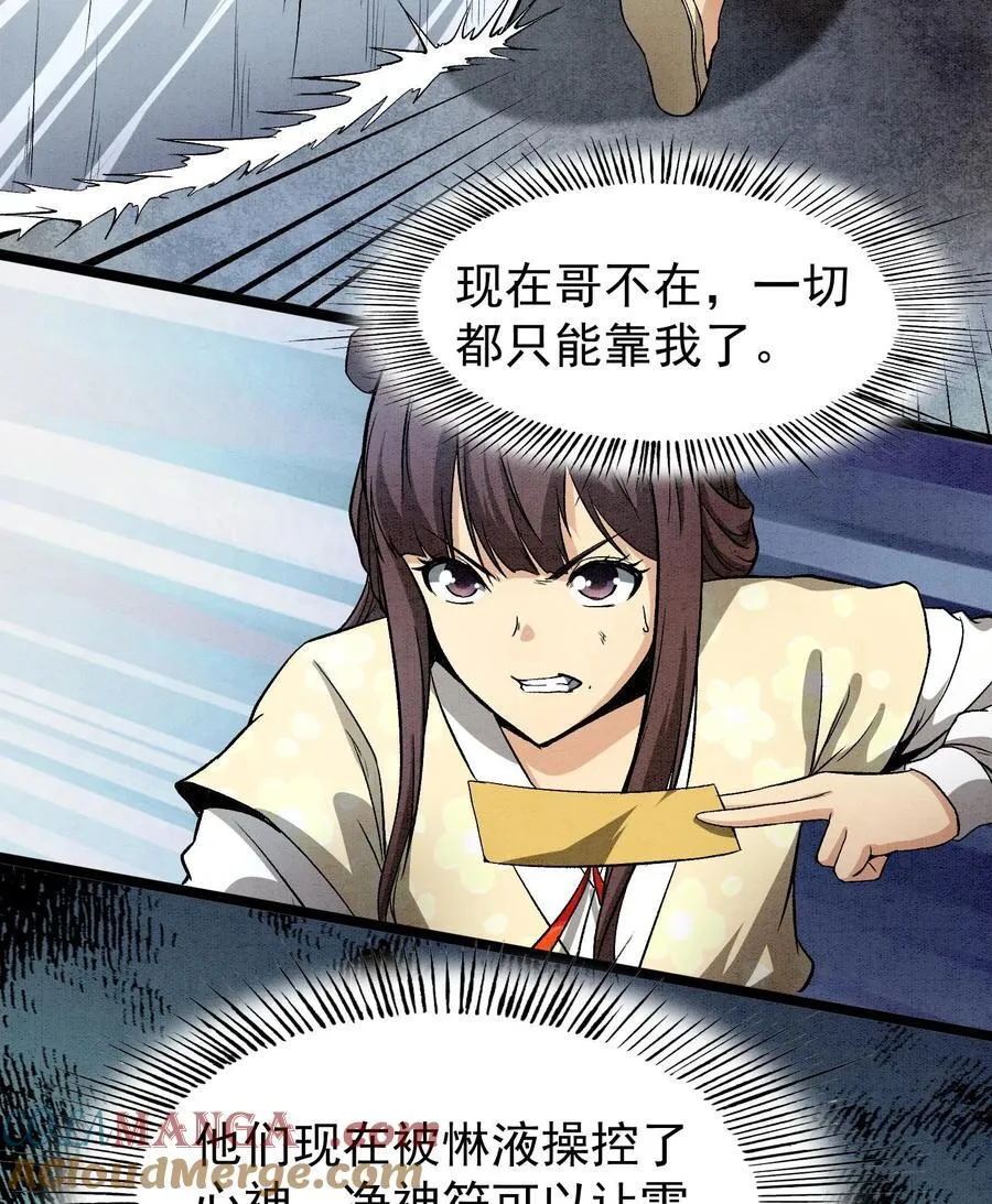 88 傀儡 第37页