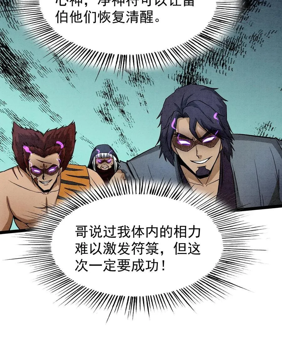 88 傀儡 第38页