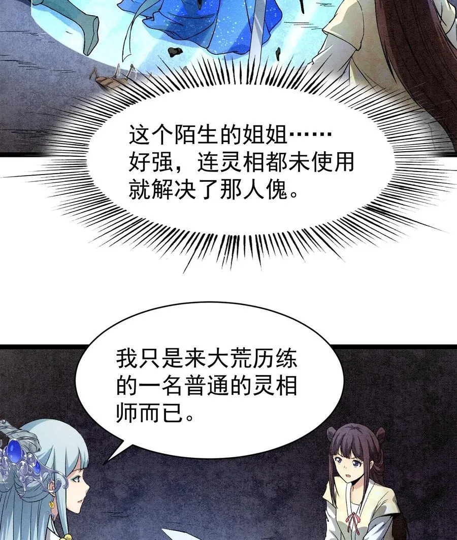 88 傀儡 第56页