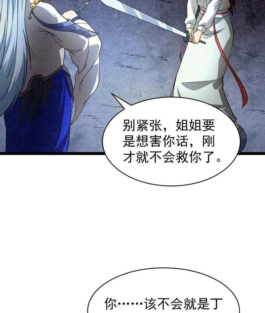 88 傀儡 第57页