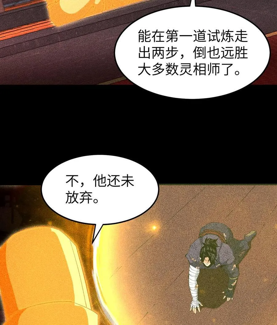 90 先贤考验 第21页