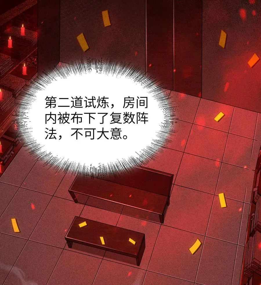 90 先贤考验 第36页