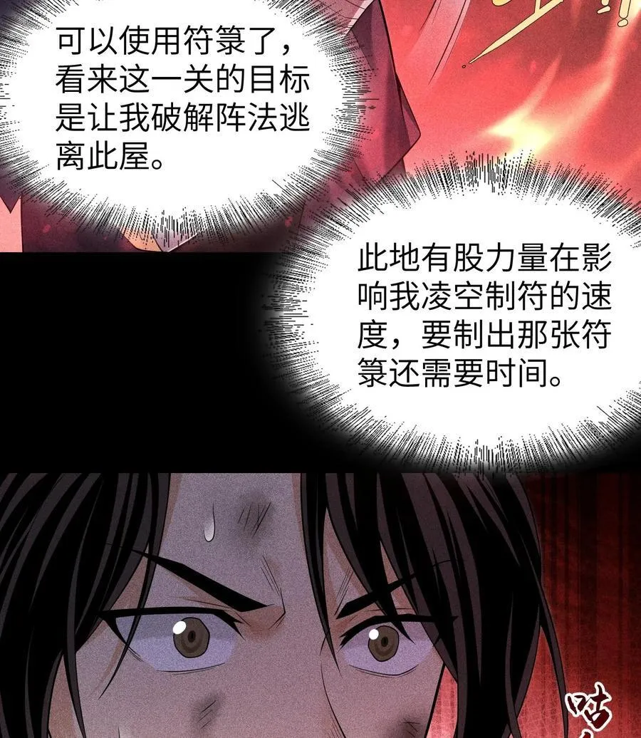 90 先贤考验 第42页