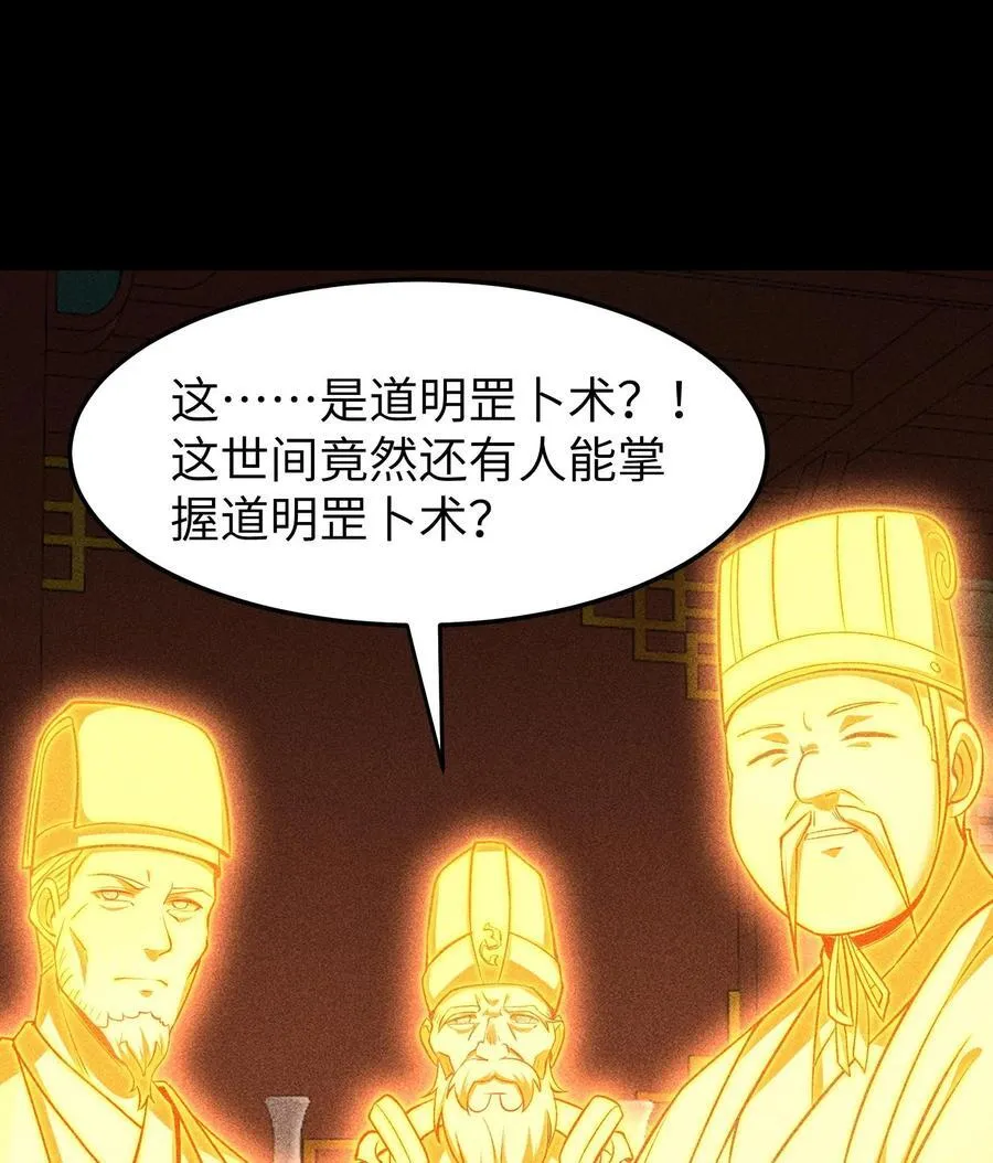 90 先贤考验 第56页